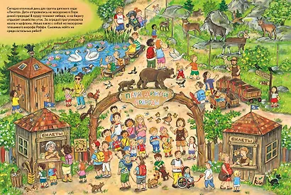 Веселые пряталки. Спокойной ночи! Парк дикой природы - фото 11