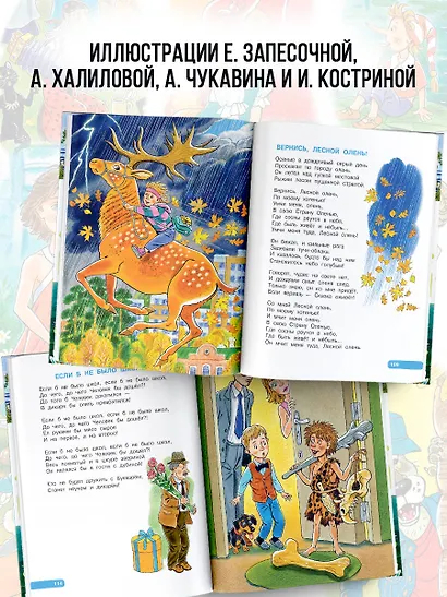 Лучшие песни. Любимые сказки - фото 6