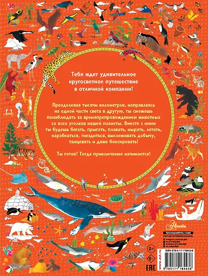 Большой атлас животных в картинках - фото 2