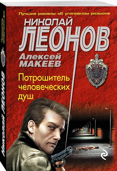 Потрошитель человеческих душ - фото 3