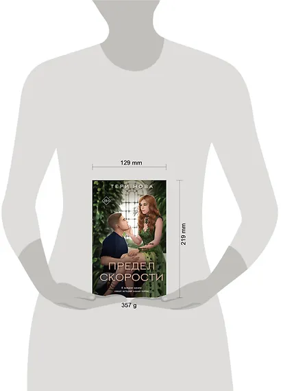 Предел скорости - фото 10