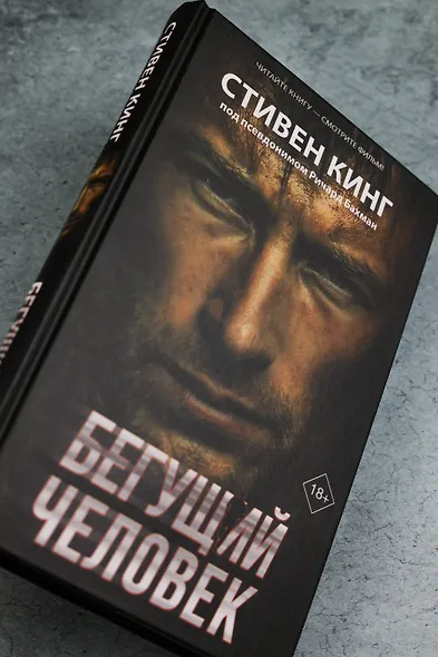 Бегущий человек - фото 8