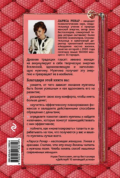 Сделай мужа миллионером - фото 2