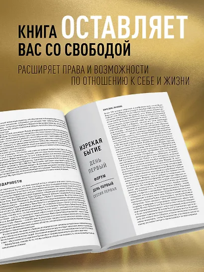 Изрекая бытие. Вернер Эрхард, Мартин Хайдеггер и новая возможность быть человеком - фото 5