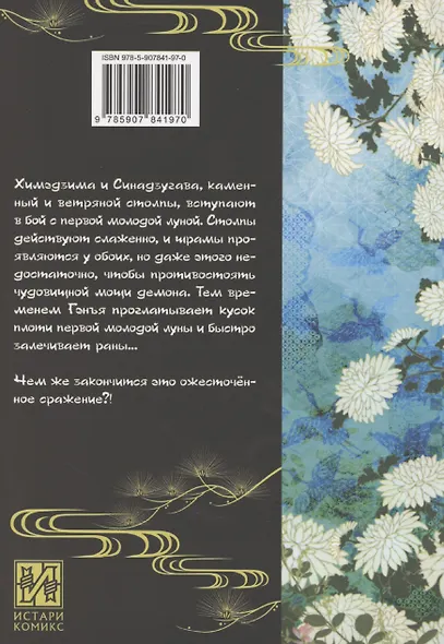Истребитель демонов. Том 20 - Путь, что прокладывается убеждениями (Клинок, рассекающий демонов / Demon Slayer: Kimetsu no Yaiba). Манга - фото 2