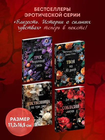 Соблазни меня (покет) - фото 7