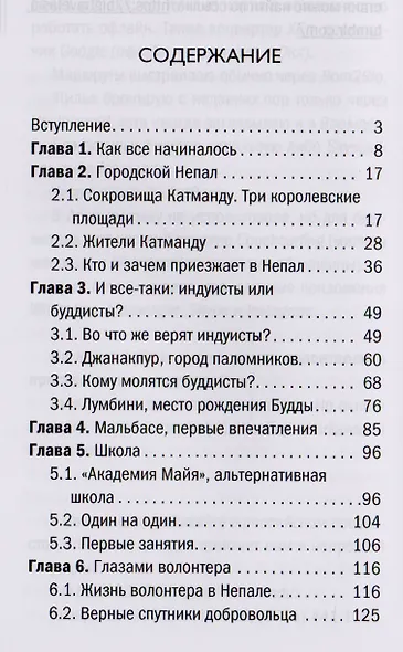 Непал без вранья - фото 2