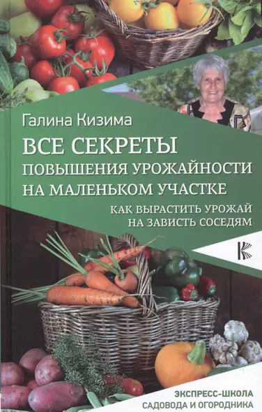 Все секреты повышения урожайности на маленьком участке. Как вырастить урожай на зависть соседям - фото 1