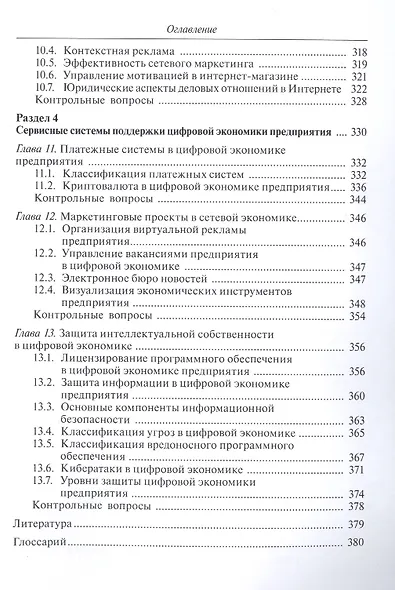 Цифровая экономика на предприятии. Учебное пособие - фото 5