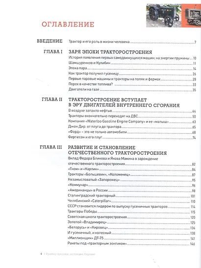 Трактор: прошлое, настоящее, будущее - фото 2