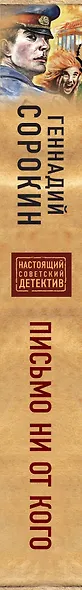 Письмо ни от кого - фото 5