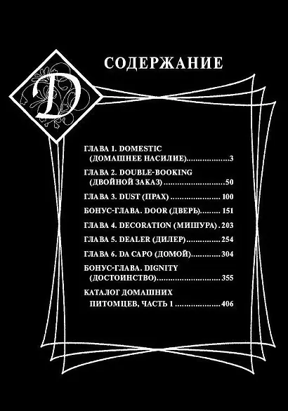 Новый магазинчик ужасов. Том 1 (Petshop of Horrors). Манга - фото 2