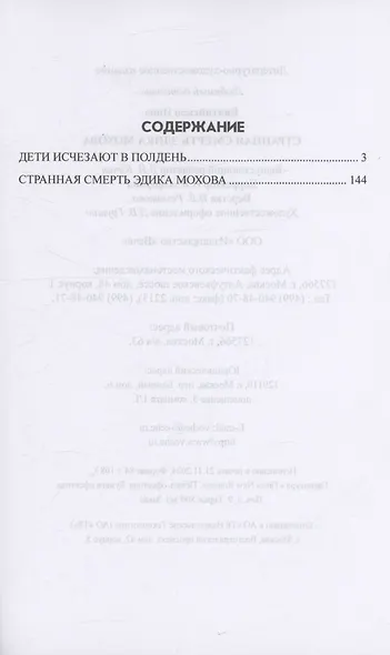 Странная смерть Эдика Мохова - фото 3