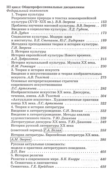 Программы учебных курсов. Институт европейских культур - фото 3