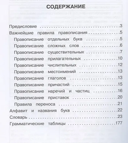 Орфографический словарь для школьников - фото 2