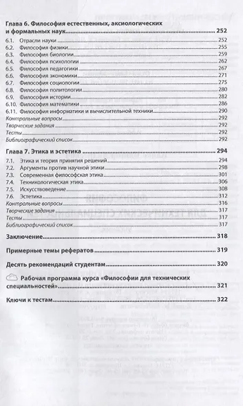 Философия для технических специальностей - фото 4