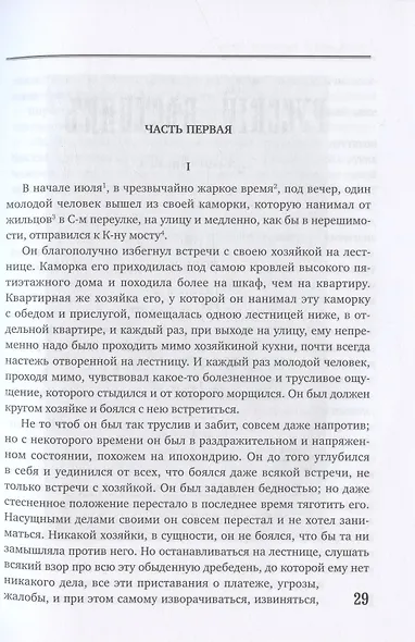Преступление и наказание - фото 4