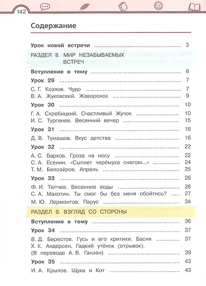 Литературное чтение. 4 класс. Учебник. В 3-х частях. Часть 3 - фото 2