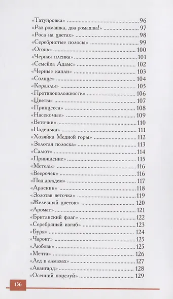 150 вариантов эксклюзивного маникюра. 7 -е изд. - фото 5