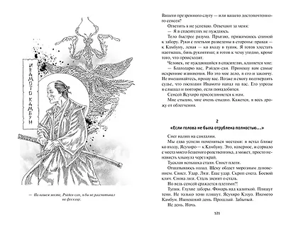Карп и дракон. Книга 2. Рассказы ночной стражи - фото 7