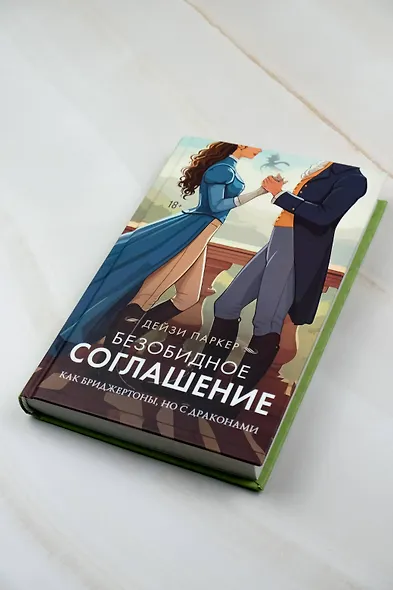Безобидное соглашение - фото 7