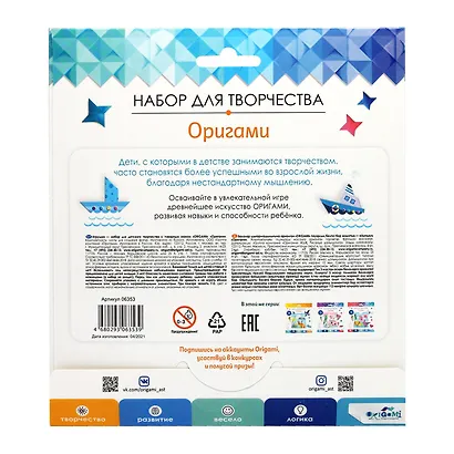 Набор для творчества ORIGAMI/Оригами Серия На земле, на воде, в воздухе 06353 - фото 2