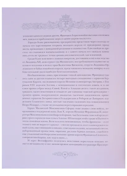 Франциск  I - фото 5