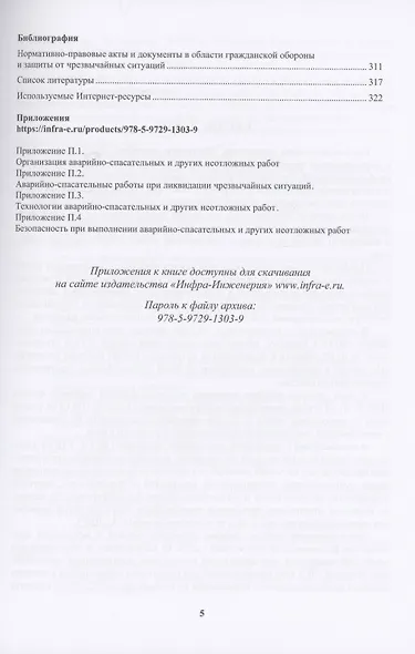 Методы интенсификации гидромеханических процессов: учебное пособие - фото 3