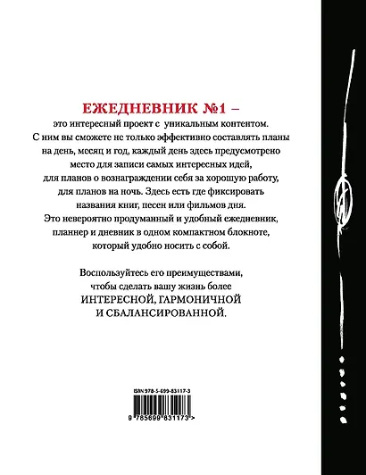 Ежедневник №1 «Сегодня!», 80 листов - фото 7