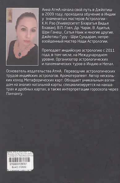 Взломать Код Раху. Как использовать Затмения, Новолуния и Бригу Бинду для точных предсказаний и управления судьбой - фото 2