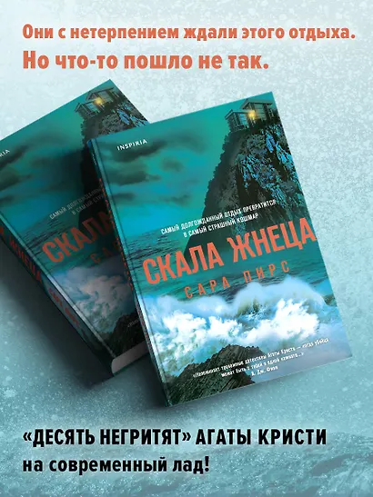 Герметичный триллер. Комплект из 3-х книг (Санаторий, Скала Жнеца, Смотрители маяка) - фото 6