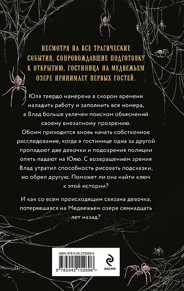 Украденный ключ - фото 2