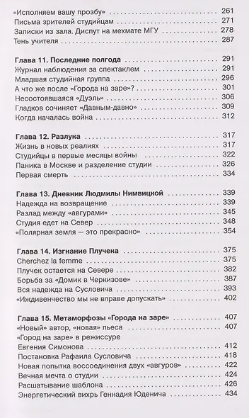 Арбузовская студия. Самозарождение театра, 1938-1945 - фото 5