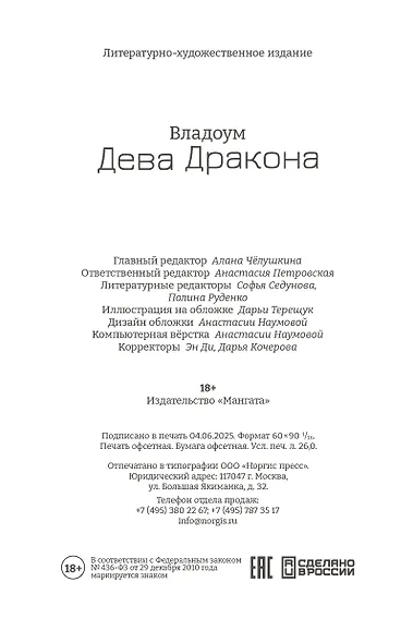 Дева Дракона - фото 7