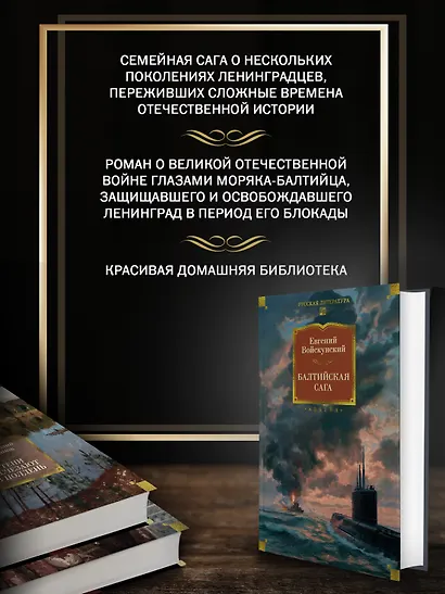 Балтийская сага - фото 5
