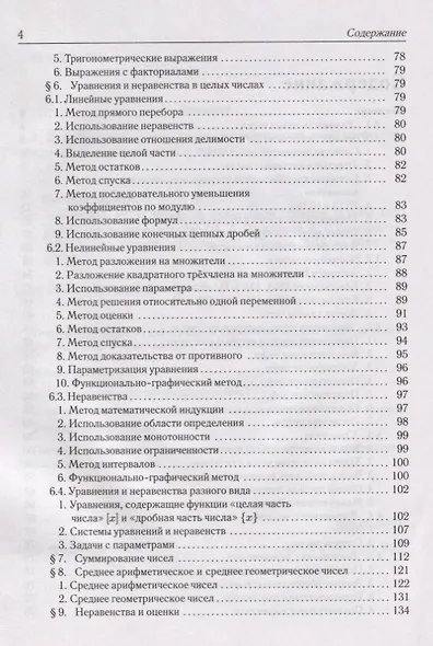 ЕГЭ. Математика. Задачи на целые числа. Типовое задание 19 - фото 3