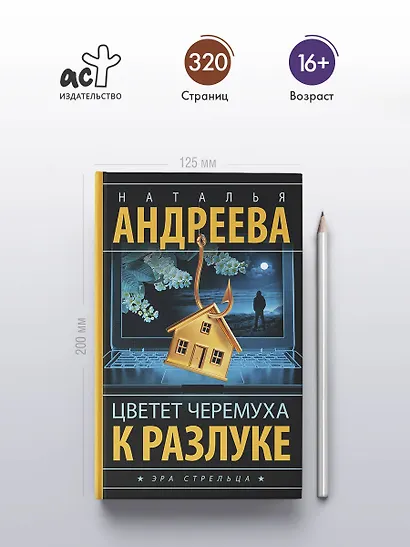 Цветет черемуха к разлуке - фото 5