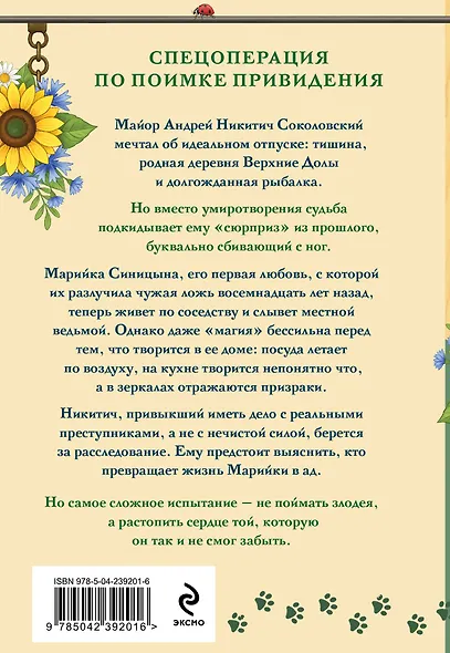 Странные дела в Верхних Долах - фото 2