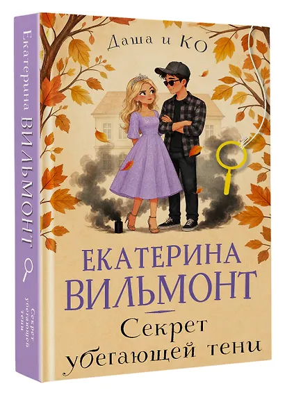 Секрет убегающей тени - фото 3