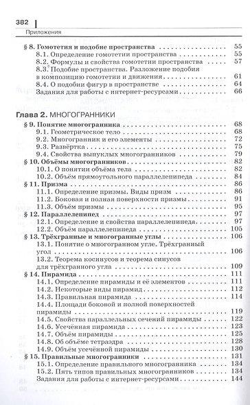 Математика: алгебра и начала математического анализа, геометрия. Геометрия 11 класс. Углубленный уровень. Учебник - фото 3