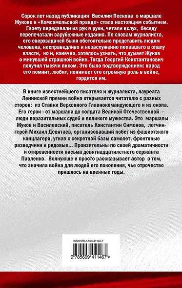 Война и люди - фото 2