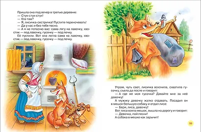 Русские сказки для малышей - фото 4