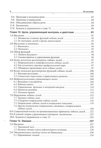 Мозг, познание, разум: введение в когнитивные нейронауки ч.1, 2 - фото 4