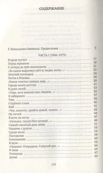 В среде пустот: стихотворения, поэмы - фото 2