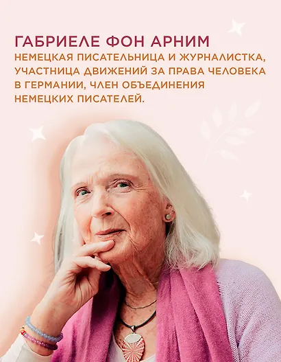 Утешение временем. Как сберечь тепло воспоминаний и снова открыть свое сердце - фото 7
