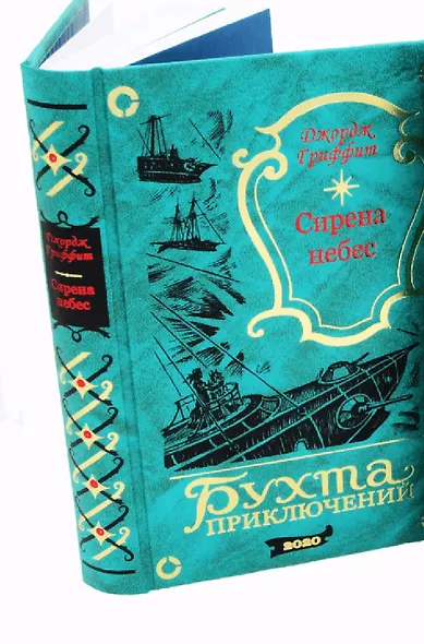 Сирена небес - фото 2