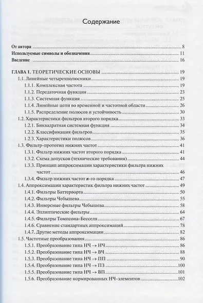 Активные фильтры и генераторы Проектирование и схемотехника… (МЭ) Вангенхайм - фото 2