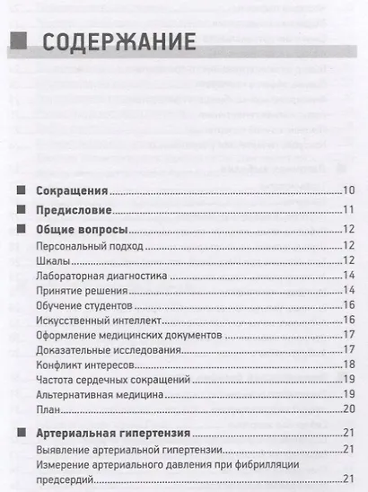 Кардиология: профессиональные секреты - фото 2