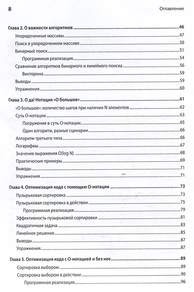 Прикладные структуры данных и алгоритмы. Прокачиваем навыки - фото 9