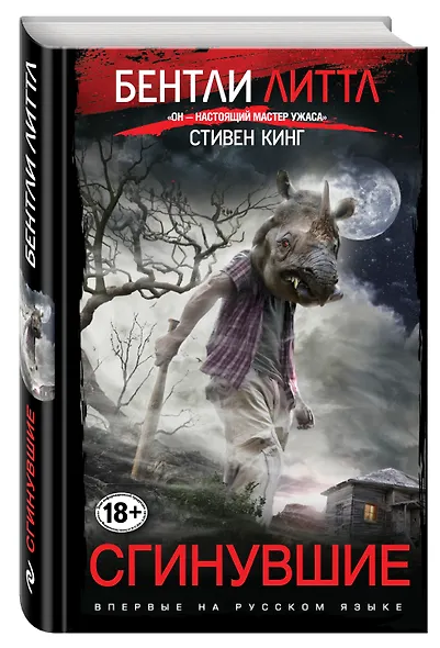 Сгинувшие - фото 3